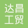 齐齐哈尔达昌工贸三枪服装专卖店