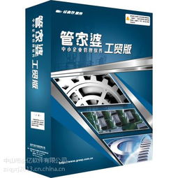供应中山管家婆工贸版机械工厂系统管理软件